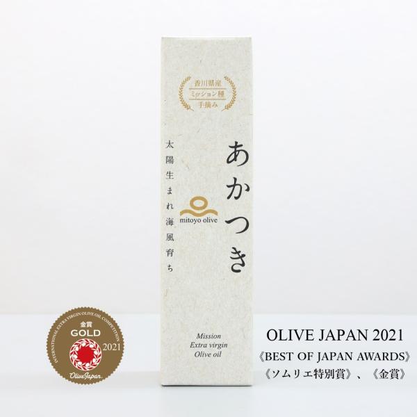 オリーブオイル 100％香川県産　エキストラバージンオリーブオイル「 あかつき （ミッション種）10...