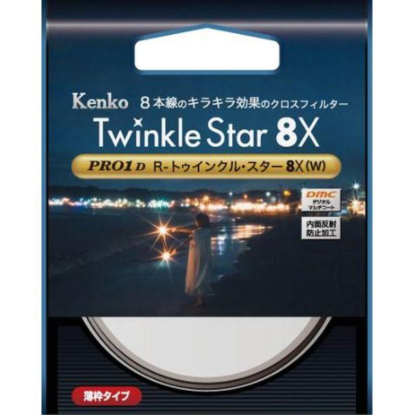 ［ケンコー］PRO1D R-トゥインクル・スター8X(W) 52mm ネコポス発送商品