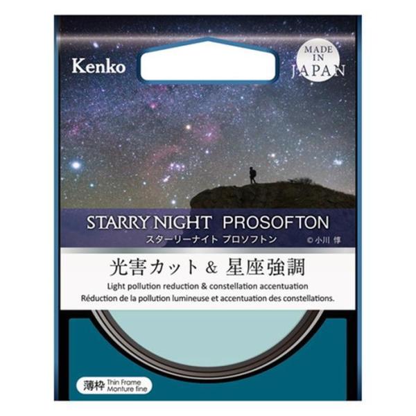 ［ケンコー］スターリーナイト プロソフトン 62mm ネコポス発送商品