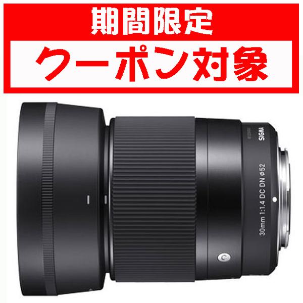 (クーポン対象) シグマ 30mm F1.4 DC DN Contemporary ソニーEマウント...