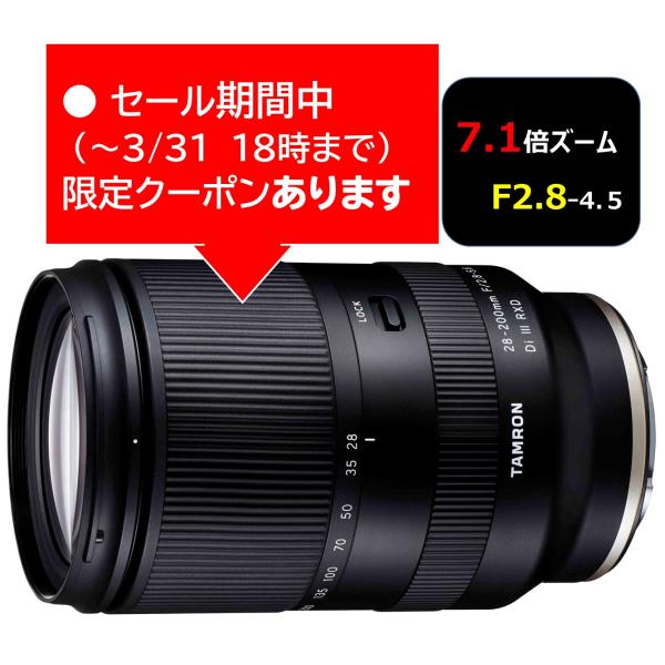 (クーポン対象)  タムロン 28-200mm F/2.8-5.6 Di III RXD（Model...
