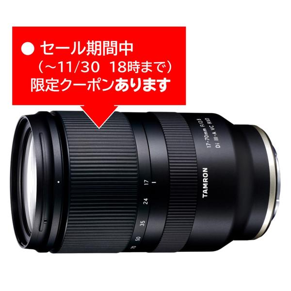 (クーポン対象)  タムロン 17-70mm F2.8 DiIII-A VC RXD (Model ...
