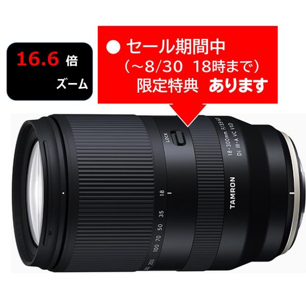 (クーポン対象)  タムロン 18-300mm F/3.5-6.3 Di III-A VC VXD ...