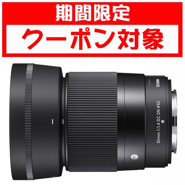 (クーポン対象) シグマ 30mm F1.4 DC DN Contemporary フジXマウント ...