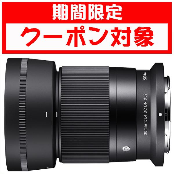 (クーポン対象) シグマ 30mm F1.4 DC DN Contemporary ニコンZ 10年...