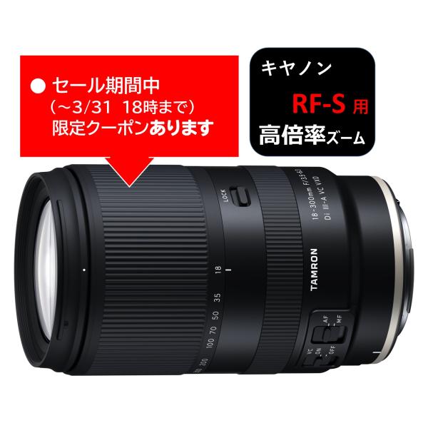 (クーポン対象)  タムロン 18-300mm F/3.5-6.3 Di III-A VC VXD ...
