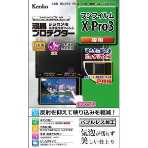 ケンコー トキナー 液晶プロテクター フジフィルム X-Pro3用 商品