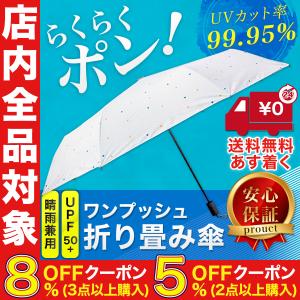 折りたたみ傘 晴雨兼用 雨傘 日傘 UPF50 自動開閉 傘 耐風傘 UVカット 男女兼用 最強