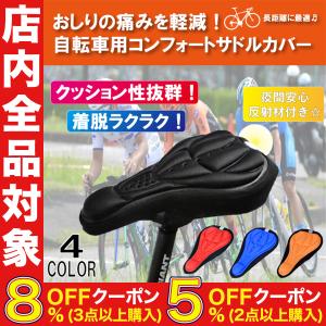 サドルカバー 痛くない  クッション 自転車　蛍光　衝撃緩和