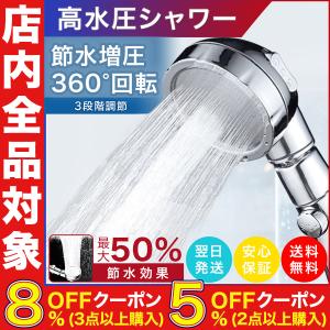 シャワーヘッド 水圧強い 浄水優し水流 節水 高水圧