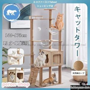 キャットタワー 据え置き 大型猫 中型 大型 ハンモック付 おもちゃ 運動不足 安定 頑丈 ねこ 爪とぎ 爪研ぎ 多頭飼い 麻紐 子猫 シニア 省スペース 送料無
