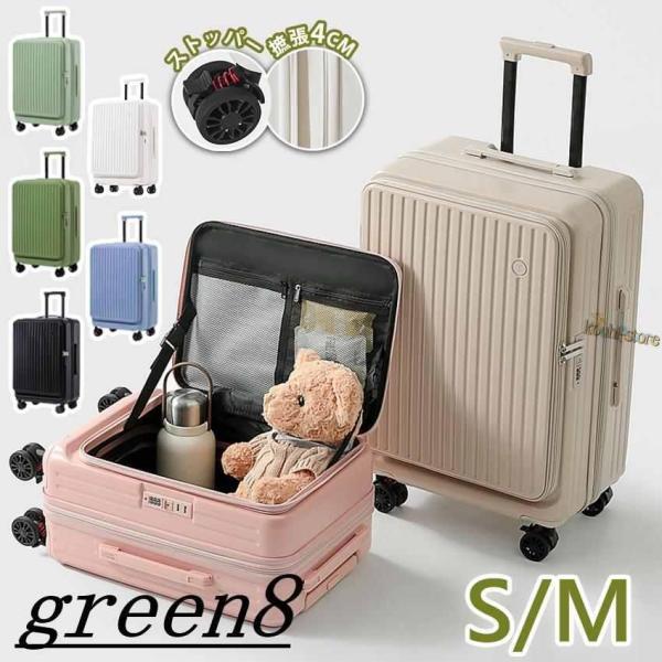 スーツケース 片開きフロントオープン 横開き 拡張機能 ストッパー カップホルダー Sサイズ 機内持...