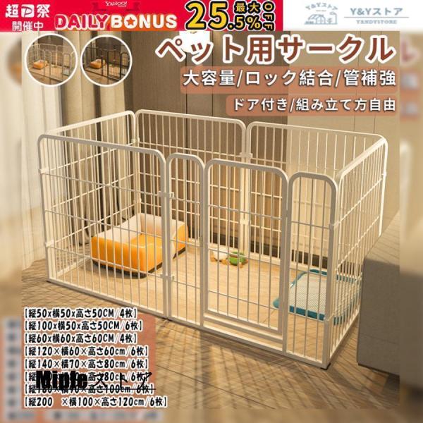 ペットサークル 犬用 ペットフェンス 大型犬用 小中型犬用 複数連結可能 スチール製 組立簡単 折り...