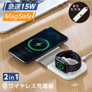 あすつく ワイヤレス充電器 2in1 最大15W出力 Qi認証 MagSafe 急速充電 充電器 過充電保護 iPhone AirPods AppleWatch 各種対応 送料無料 xd-s33