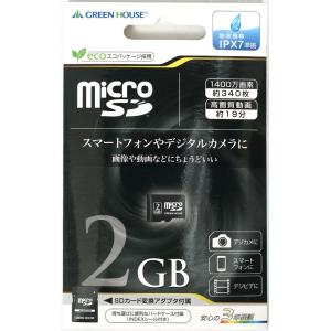 [3年保証 相性保証 メール便発送可能] グリーンハウス 2GB マイクロSDカード GH-SDMR2GA｜mitsuba