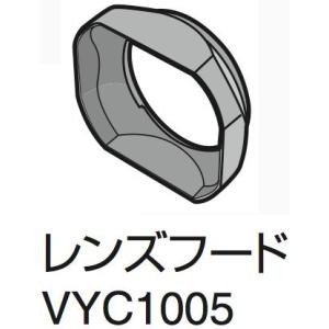 パナソニック VYC-1005 角形レンズフード『〜取り寄せ納期2週間程度』