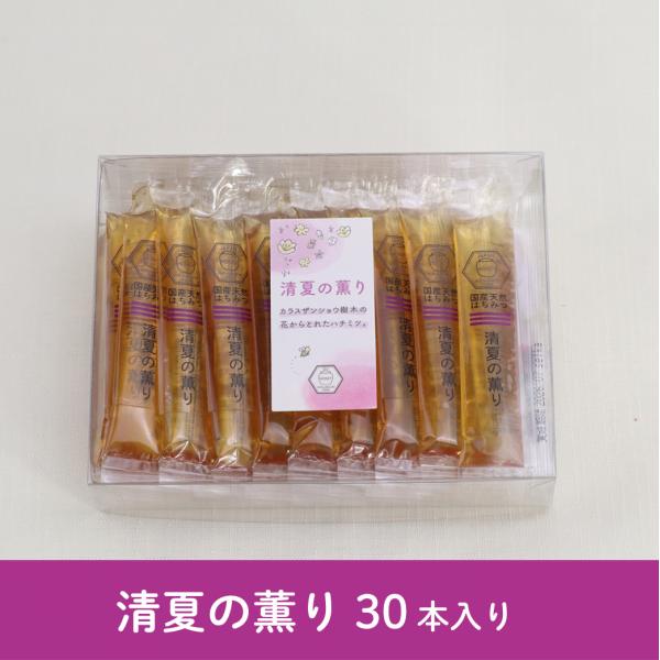 はちみつ 国産 純粋 非加熱  清夏の薫り スティックタイプ 30本 天然 生はちみつ 無添加 国産...