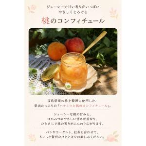 砂糖不使用 ハチミツと桃のコンフィチュール 2...の詳細画像1