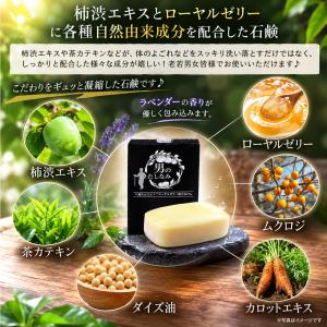 「初回 お試し」 柿渋石鹸 男のたしなみ (1...の詳細画像5