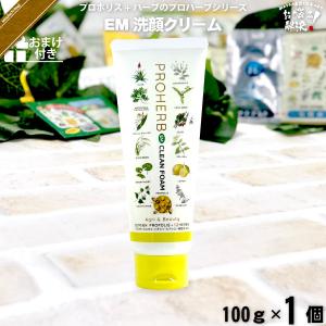 プロハーブ EM 洗顔クリーム （100g） おまけ付 「5250円以上で送料無料」｜mitsubachi-road