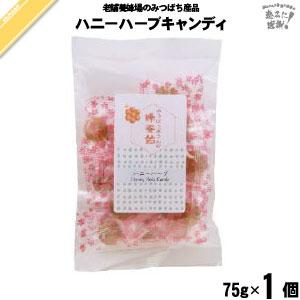 ハニーハーブキャンディ （75g） はちみつ 蜂蜜 飴 藤井養蜂場 「5250円以上で送料無料」