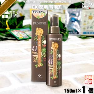 「お手軽 おまけ付」 プロハーブ EM 薬用 育毛剤 （150ml）｜mitsubachi-road