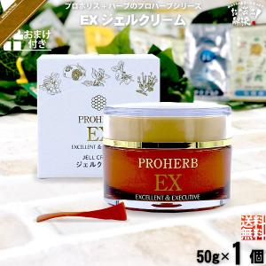 「お手軽 おまけ付」 プロハーブ EX ジェル クリーム （50g）｜mitsubachi-road