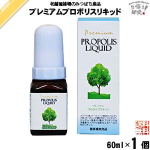 ポイント15倍」蜂の恵み 三年熟成プロポリス液 （15ml） サンフローラ