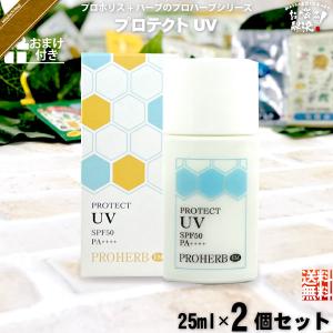 「お手軽 2個セット」 プロハーブ EMプロテクトUV SPF50 PA++++ （25ml） おまけ付 日焼け止めミルク UVケア 顔・からだ用｜mitsubachi-road