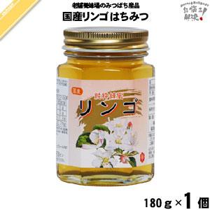 国産リンゴはちみつ 瓶入 （450g） 藤井養蜂場 りんご 蜂蜜 「5250円