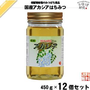 「12個セット」 国産アカシアはちみつ 瓶入 （450g） 藤井養蜂場 あかしあ 蜂蜜｜mitsubachi-road