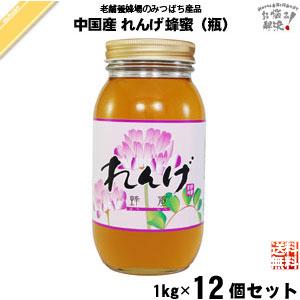 「12個セット」 中国産レンゲはちみつ 瓶入 （1kg） 藤井養蜂場｜mitsubachi-road