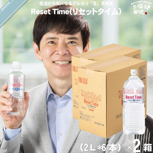 「お手軽 12本セット」 リセットタイム Reset Time （2L） 備蓄 防災 非加熱 軟水 ...