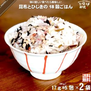 【終売】「お手軽 2個セット」 昆布とひじきの十八穀ごはん （17g×5） 85g 雑穀 雑穀米 美味しい｜mitsubachi-road