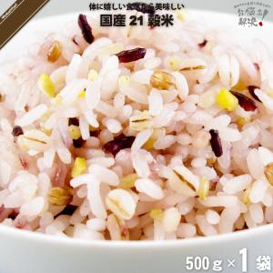 国産 21穀米 （500g）もち麦 もちきび もちあわ 「5250円以上で送料無料」｜mitsubachi-road
