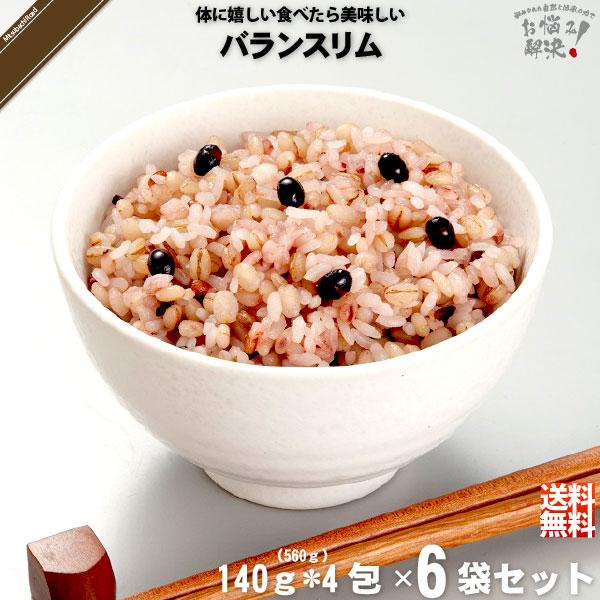 「6個セット」 バランスリム （140g×4包） 雑穀 雑穀米 美味しい