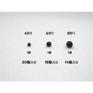 目玉ボタン黒 ４ミリ-20個入,６ミリ-18個入,８ミリ-14個入　