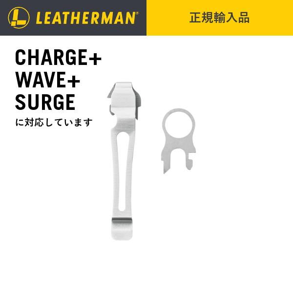 LEATHERMAN ( レザーマン ) ポケットクリップ＆ランヤードリング