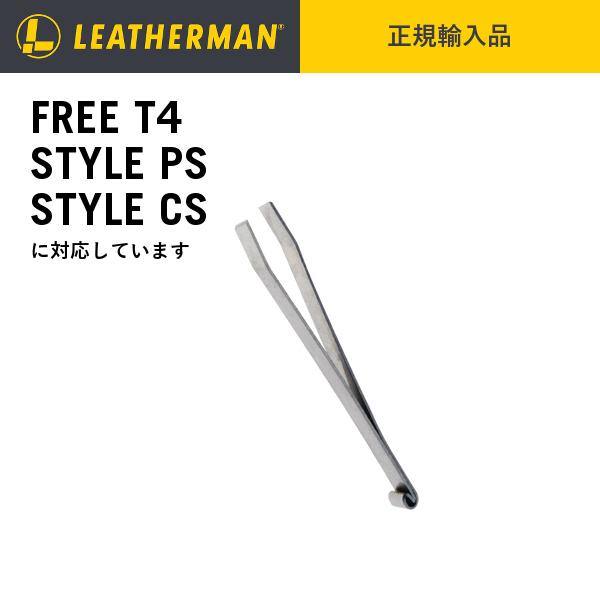 LEATHERMAN ( レザーマン ) FREE T4 ・STYLE PS/CS用ピンセット