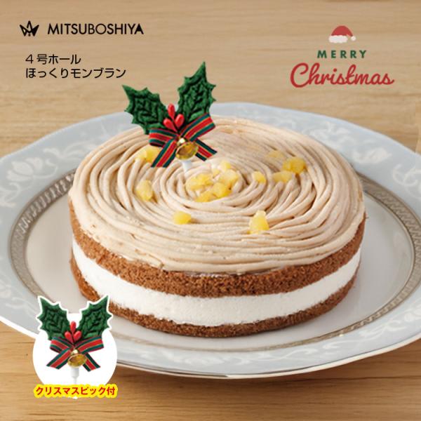 クリスマス お歳暮 ケーキ ギフト プレゼント スイーツ チョコ以外 モンブラン 4号 マロン 栗 ...