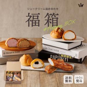 父の日 シュークリーム ギフト プレゼント スイーツ 詰め合わせ 濃厚シュー レアシュー 福箱 8個入 送料無料｜mitsuboshi