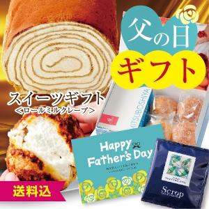父の日　プレゼント　スイーツセット　すぐつく　コーヒー　送料無料・込　ロールミルクレープセットA