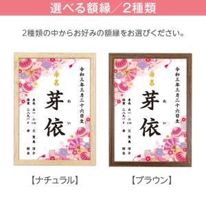 命名書 和柄 ピンク 命名紙 額付き A4サイ...の詳細画像5