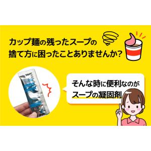 残ったスープ 固める 凝固剤 50包入 汁 ス...の詳細画像2