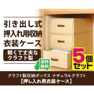 クラフト製 引き出し収納 収納ボックス 3個セット 衣装ケース
