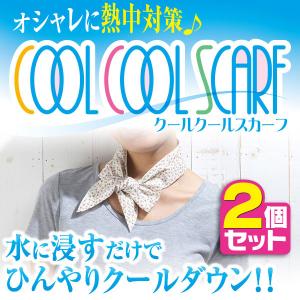 クールスカーフのランキングtop100 人気売れ筋ランキング Yahoo ショッピング