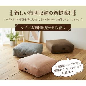 クッションになる掛ふとん収納ケース スクエア型...の詳細画像3