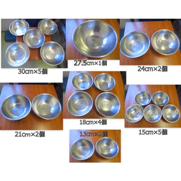 ★中古 ステンレス ボウル 21点セット 30・27.5・24・21・18・15・13cm★