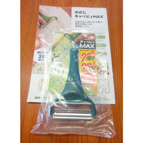 未使用品 ののじ キャベツピーラー キャベピィMAX CBP-04G W106×D180×H30mm...
