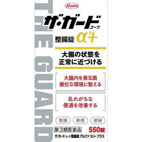 【第3類医薬品】「興和」 ザ・ガードコーワ整腸薬アルファ3＋ 550錠